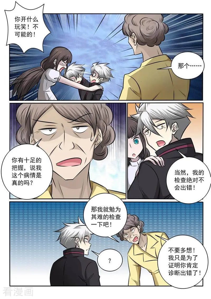第362话 竟然是你！？