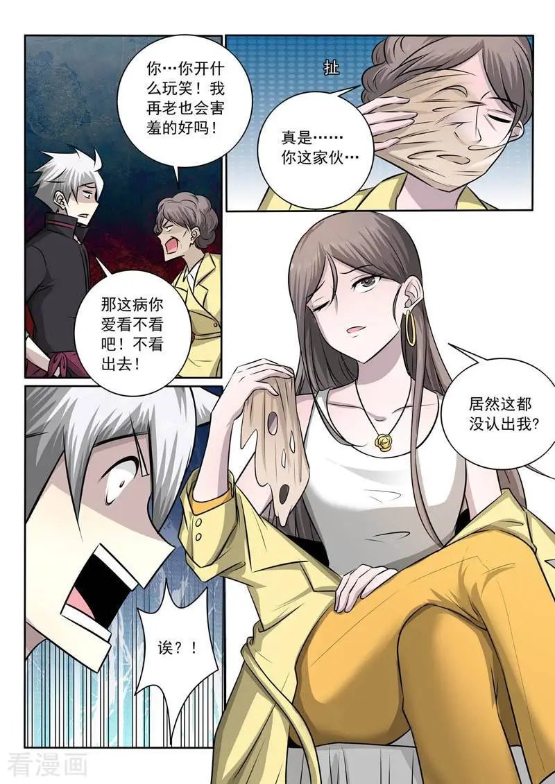第362话 竟然是你！？