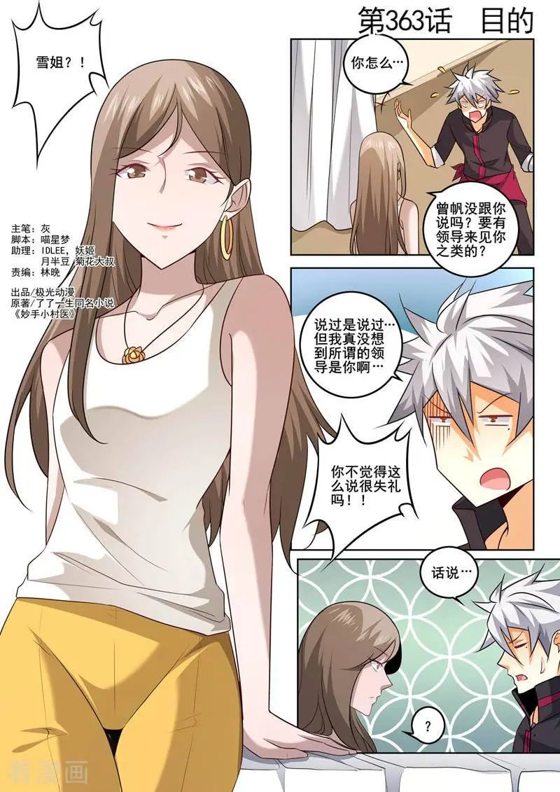 第363话 目的
