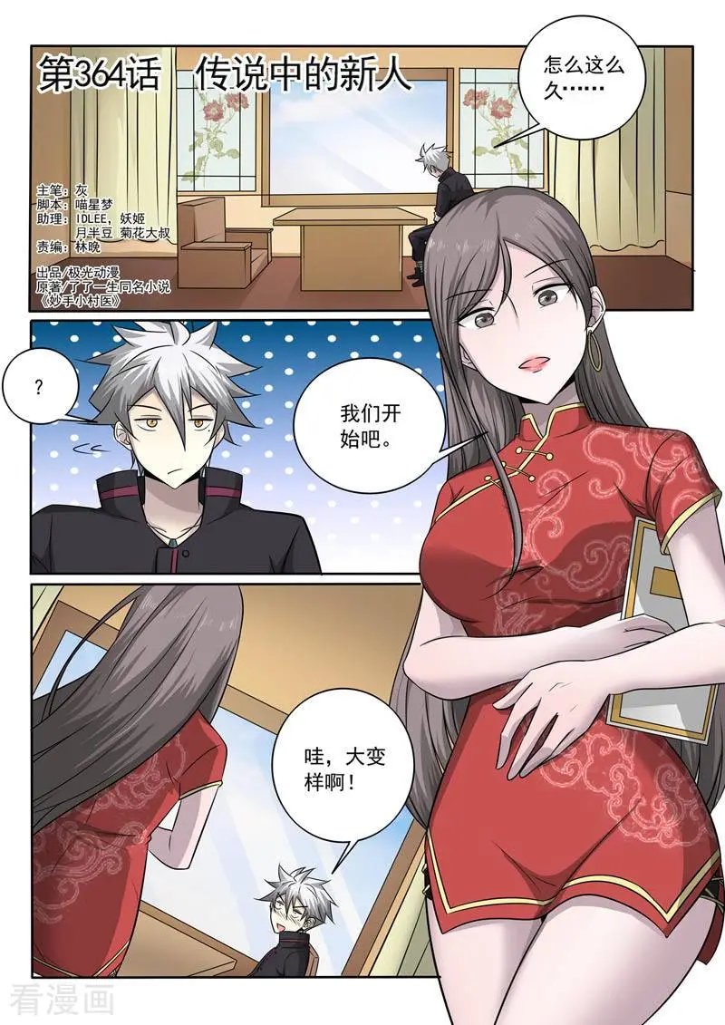 第364话 传说中的新人