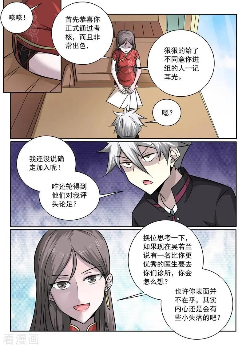 第364话 传说中的新人