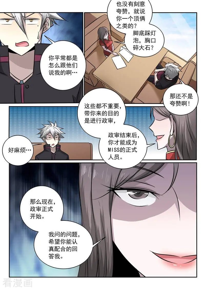 第364话 传说中的新人