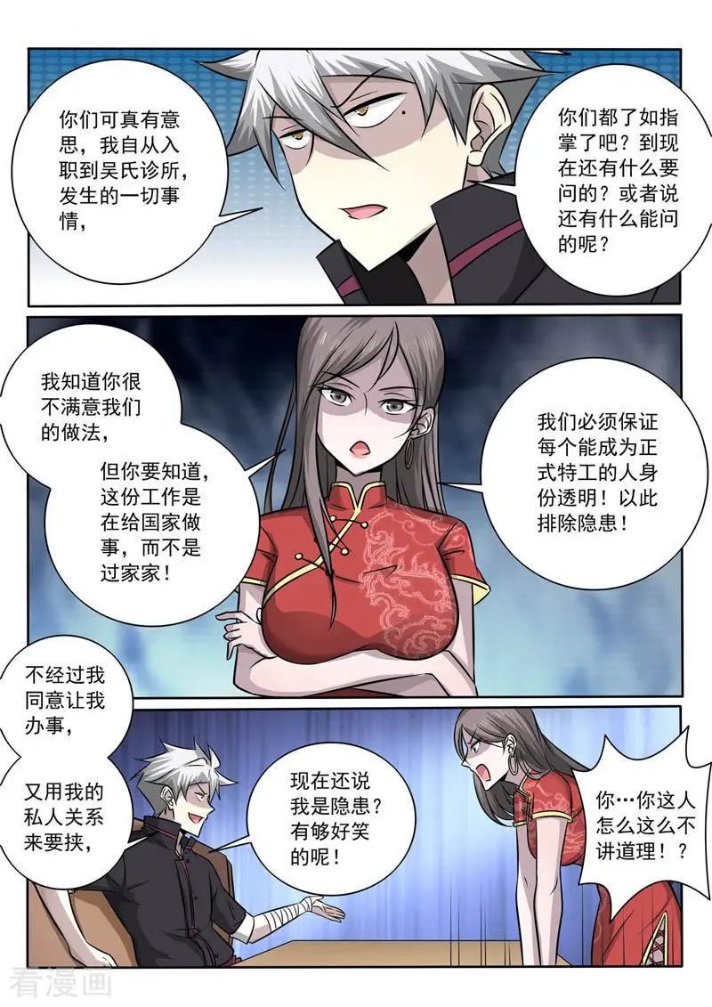 第364话 传说中的新人