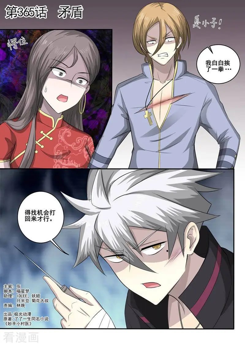 第365话 矛盾