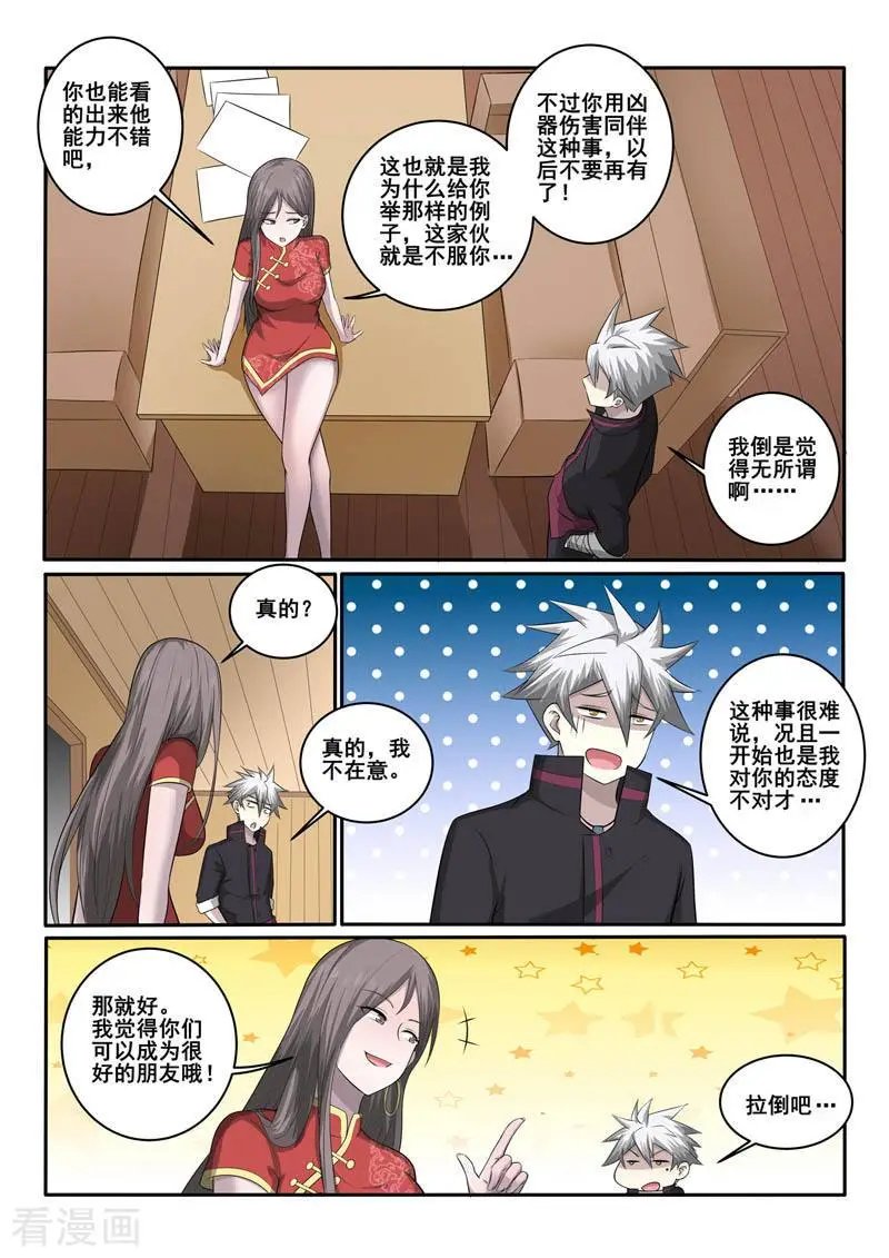 第365话 矛盾