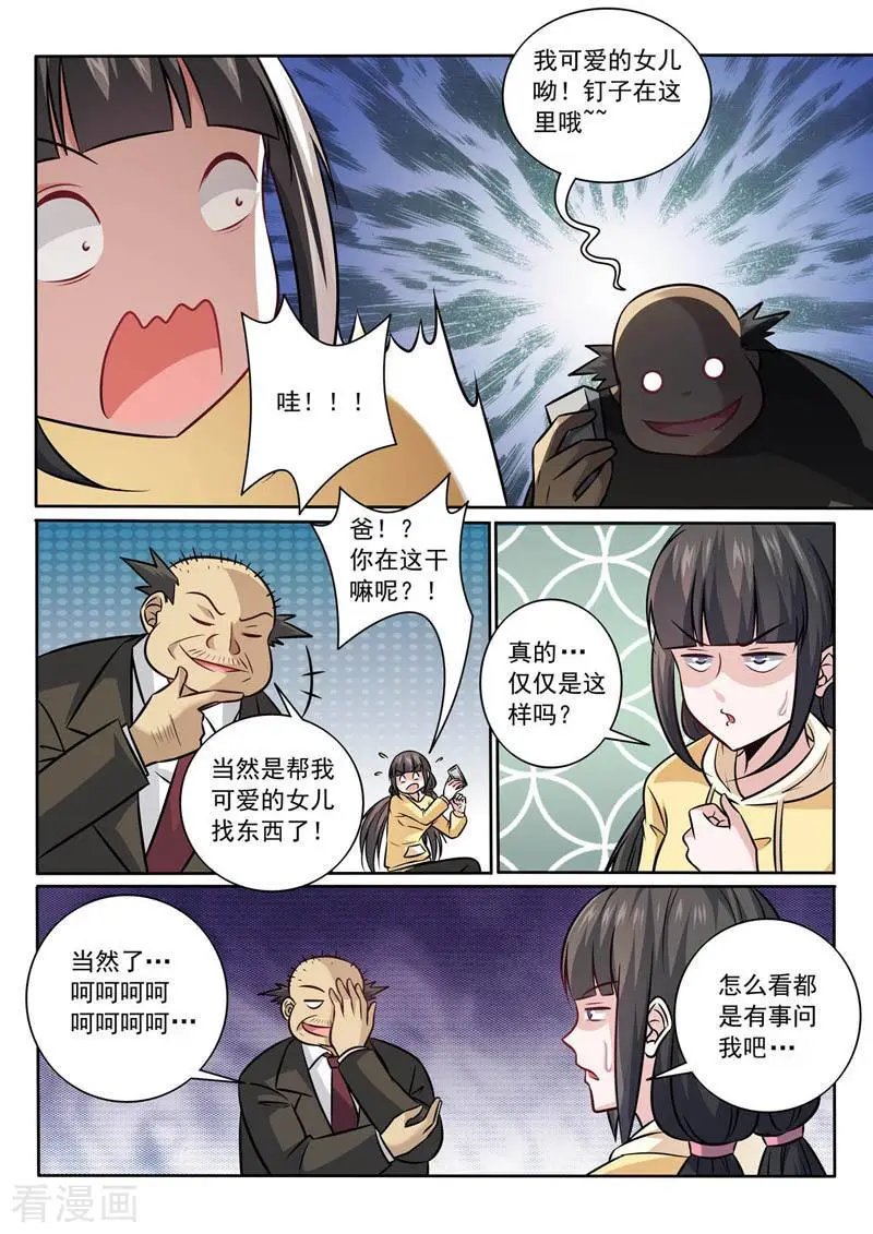 第366话 终身大事