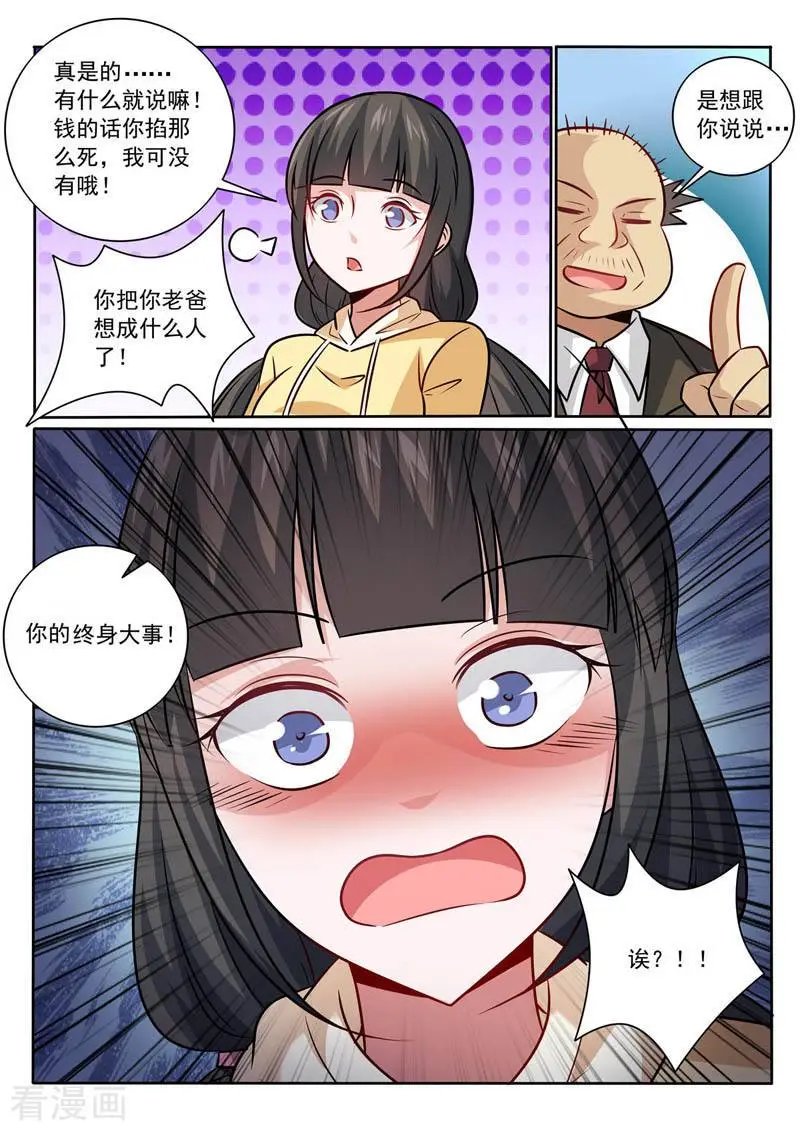 第366话 终身大事