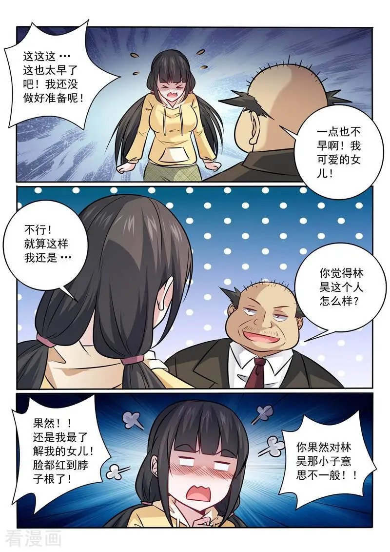 第366话 终身大事