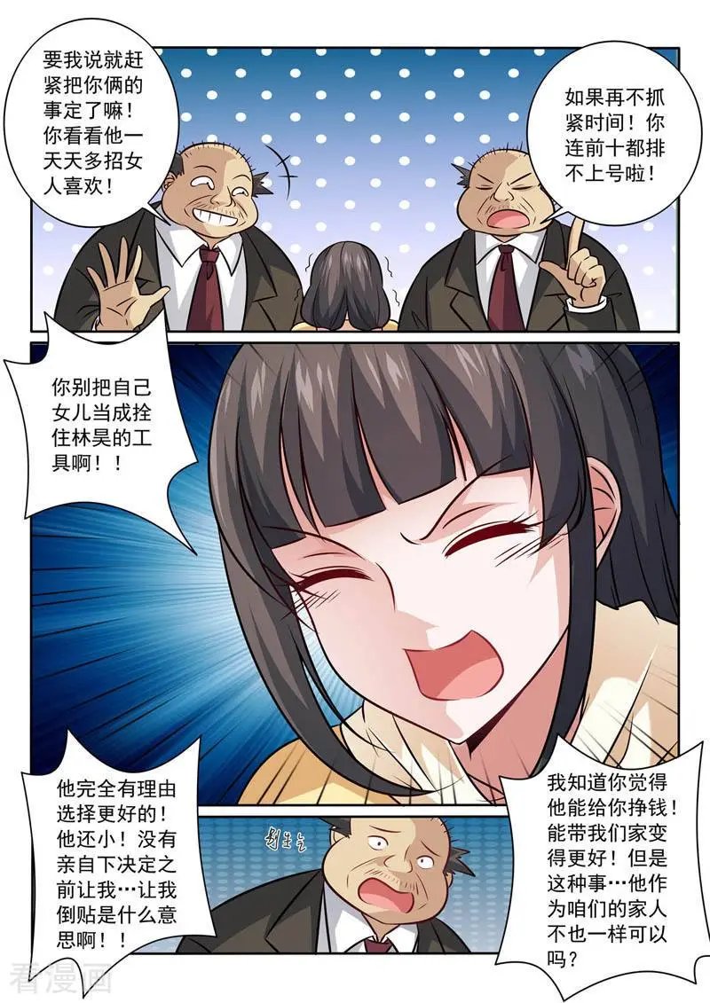 第366话 终身大事