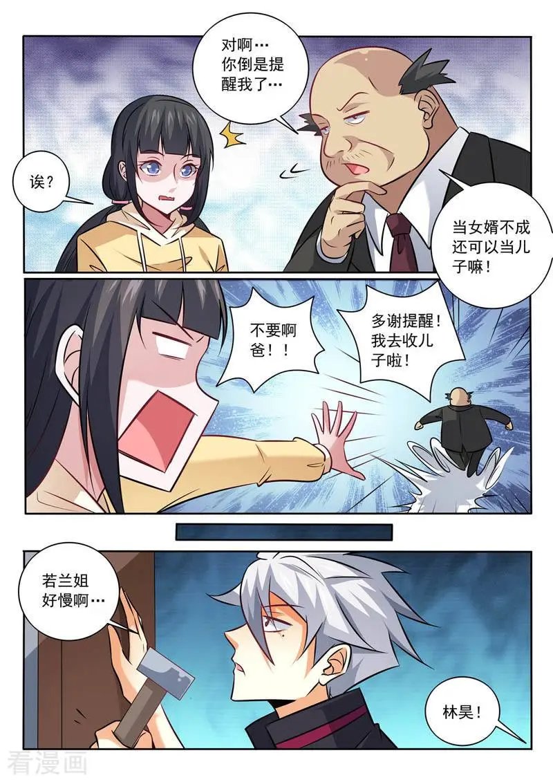 第366话 终身大事
