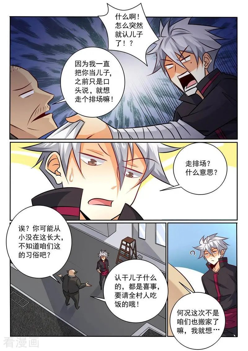第366话 终身大事