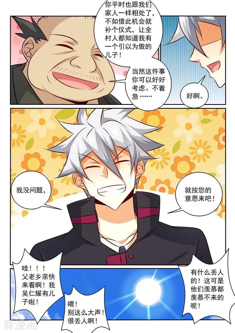 第366话 终身大事