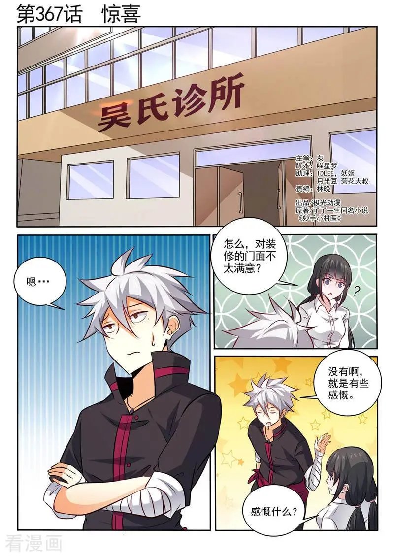 第367话 惊喜