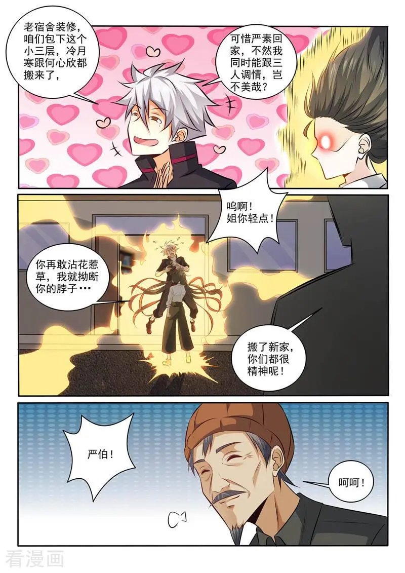 第367话 惊喜