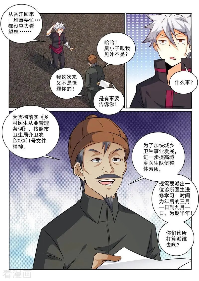 第367话 惊喜