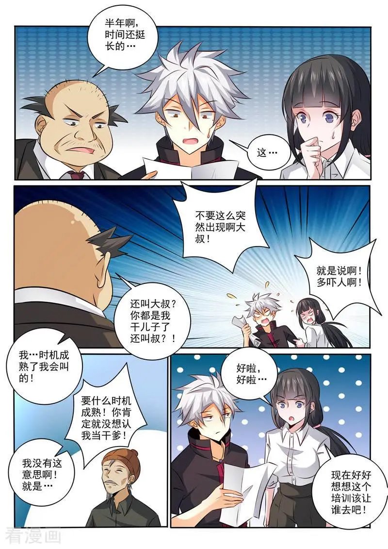 第367话 惊喜