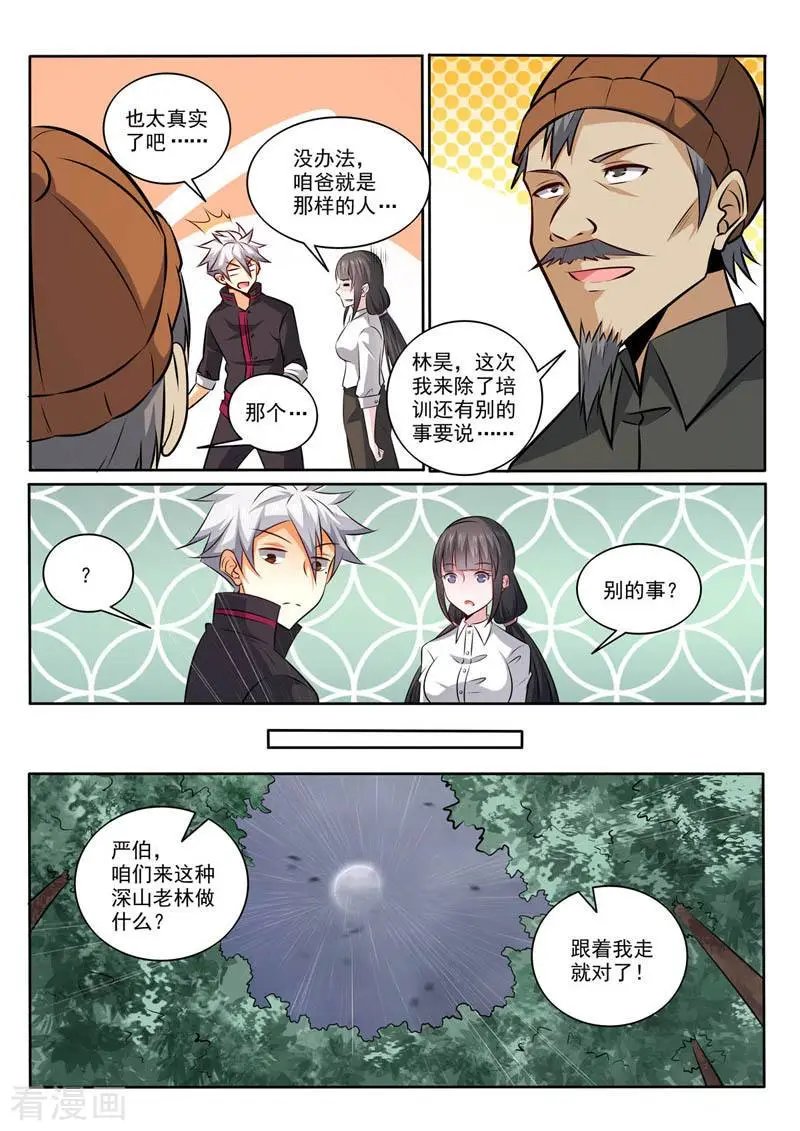 第367话 惊喜