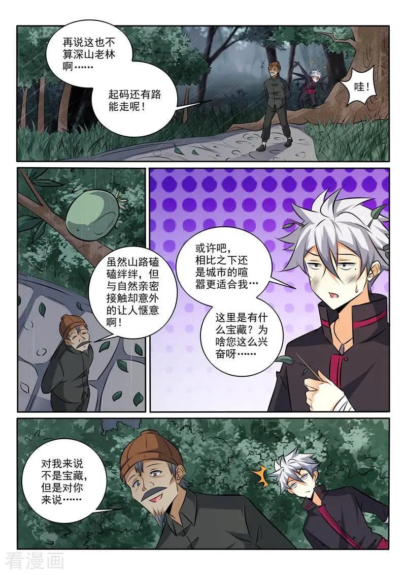 第367话 惊喜