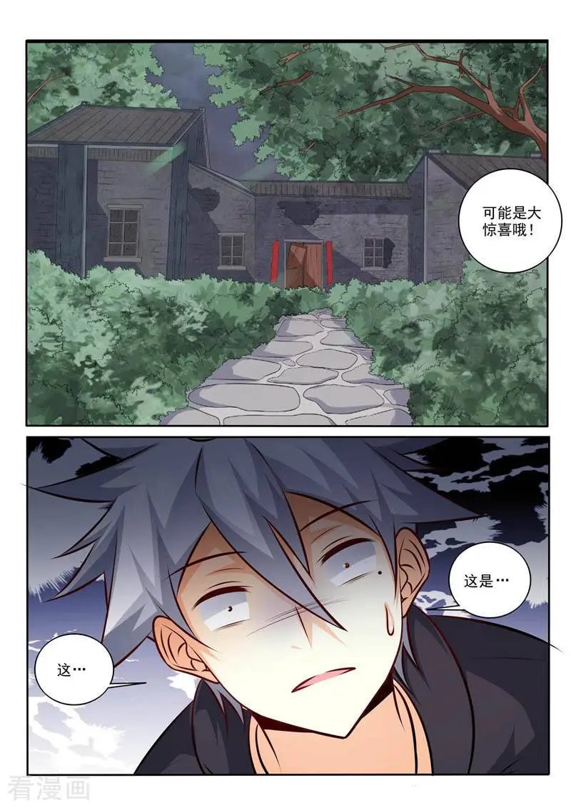 第367话 惊喜
