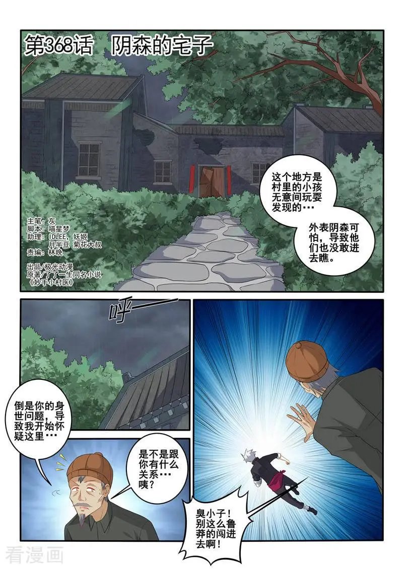 第368话 阴森的宅子