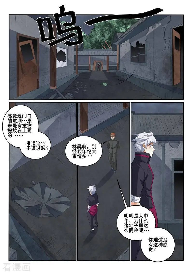 第368话 阴森的宅子