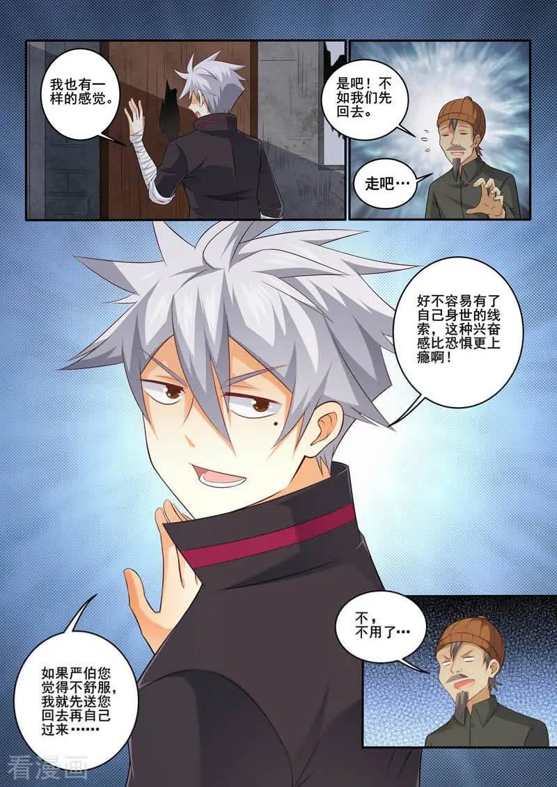 第368话 阴森的宅子