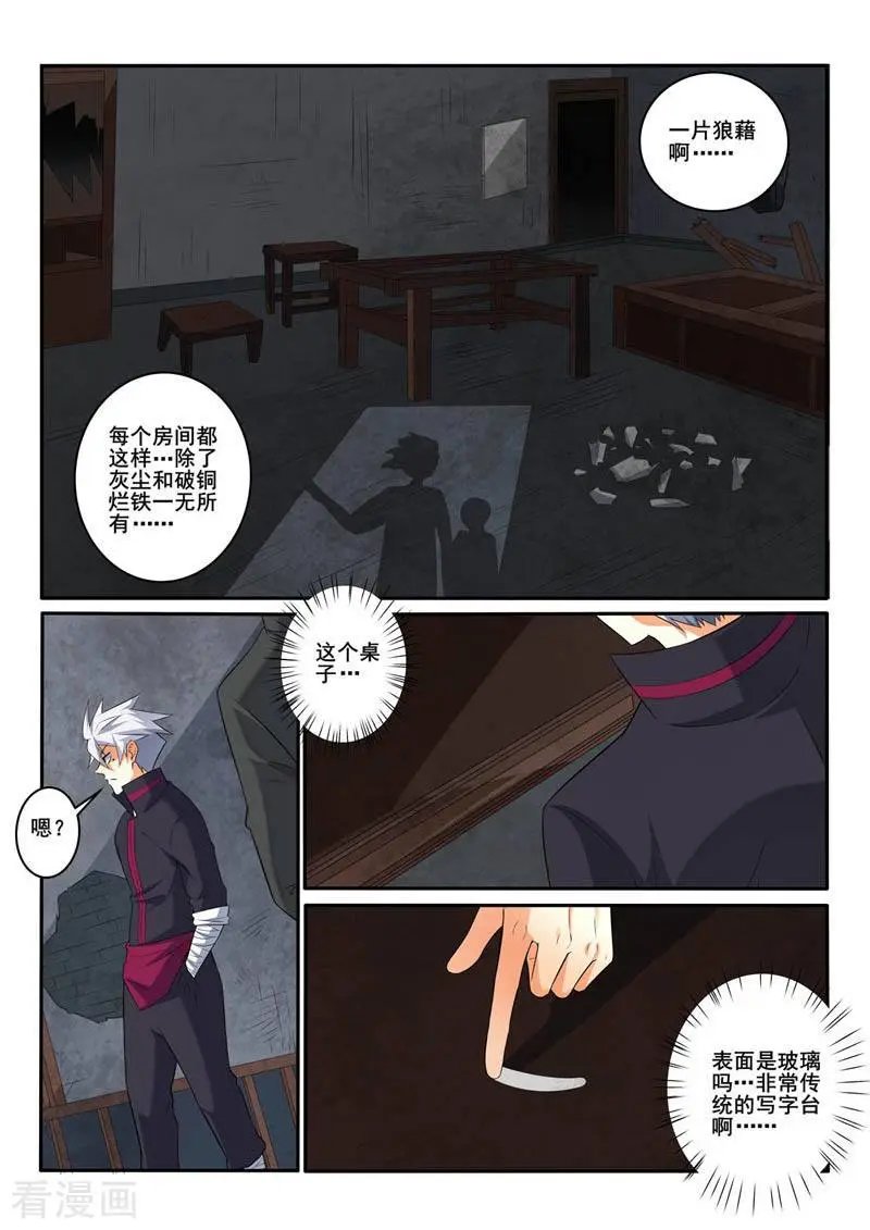 第368话 阴森的宅子
