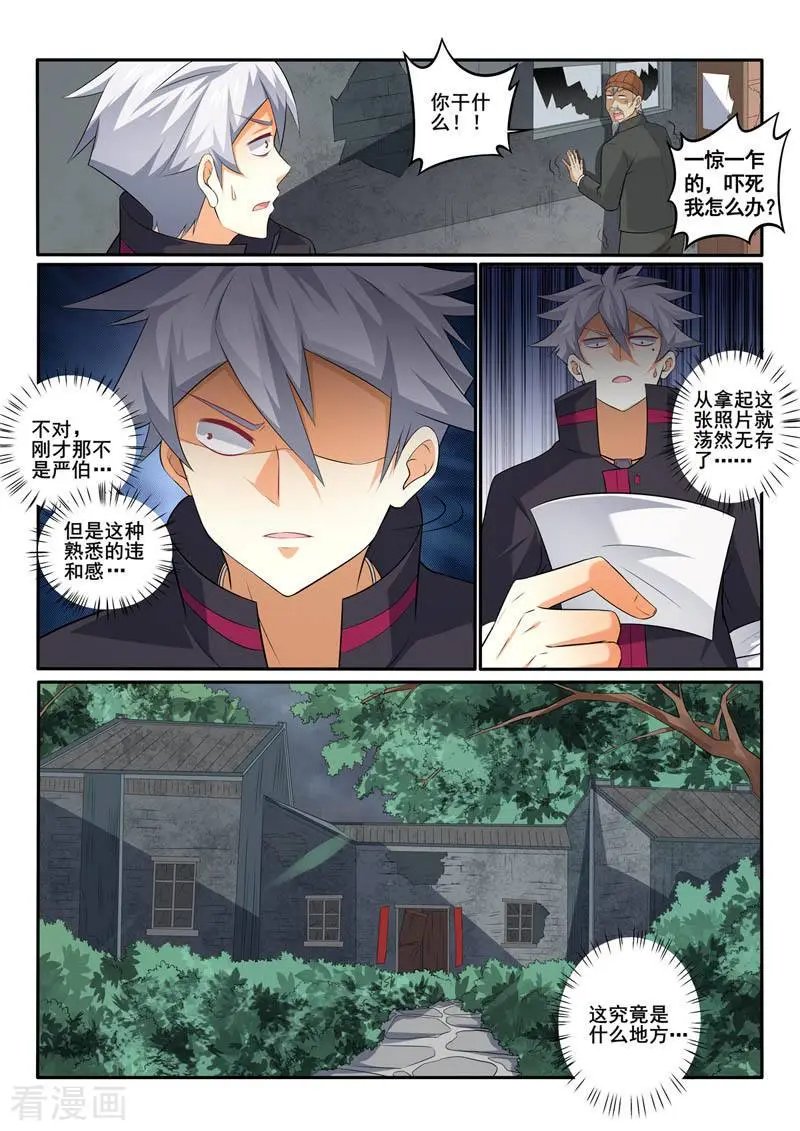 第368话 阴森的宅子