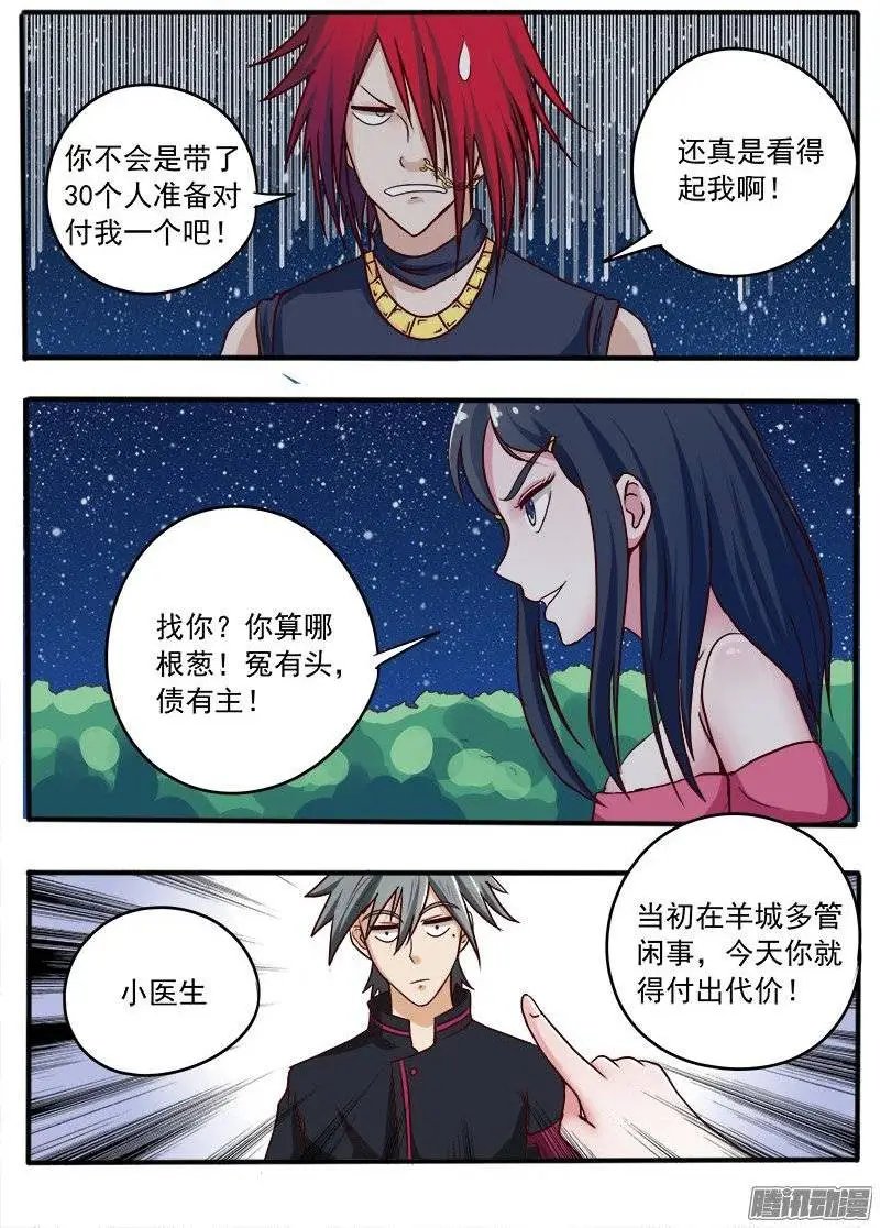 第036话 小村医发威