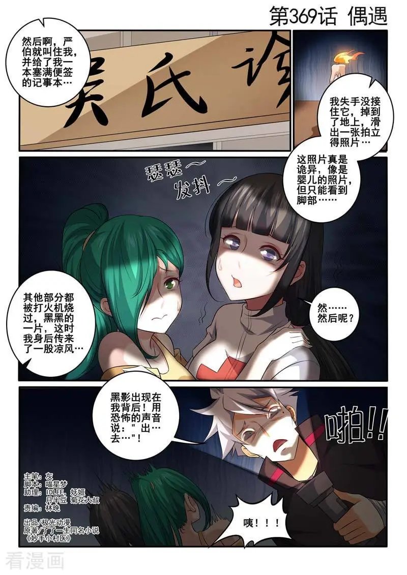 第369话 偶遇