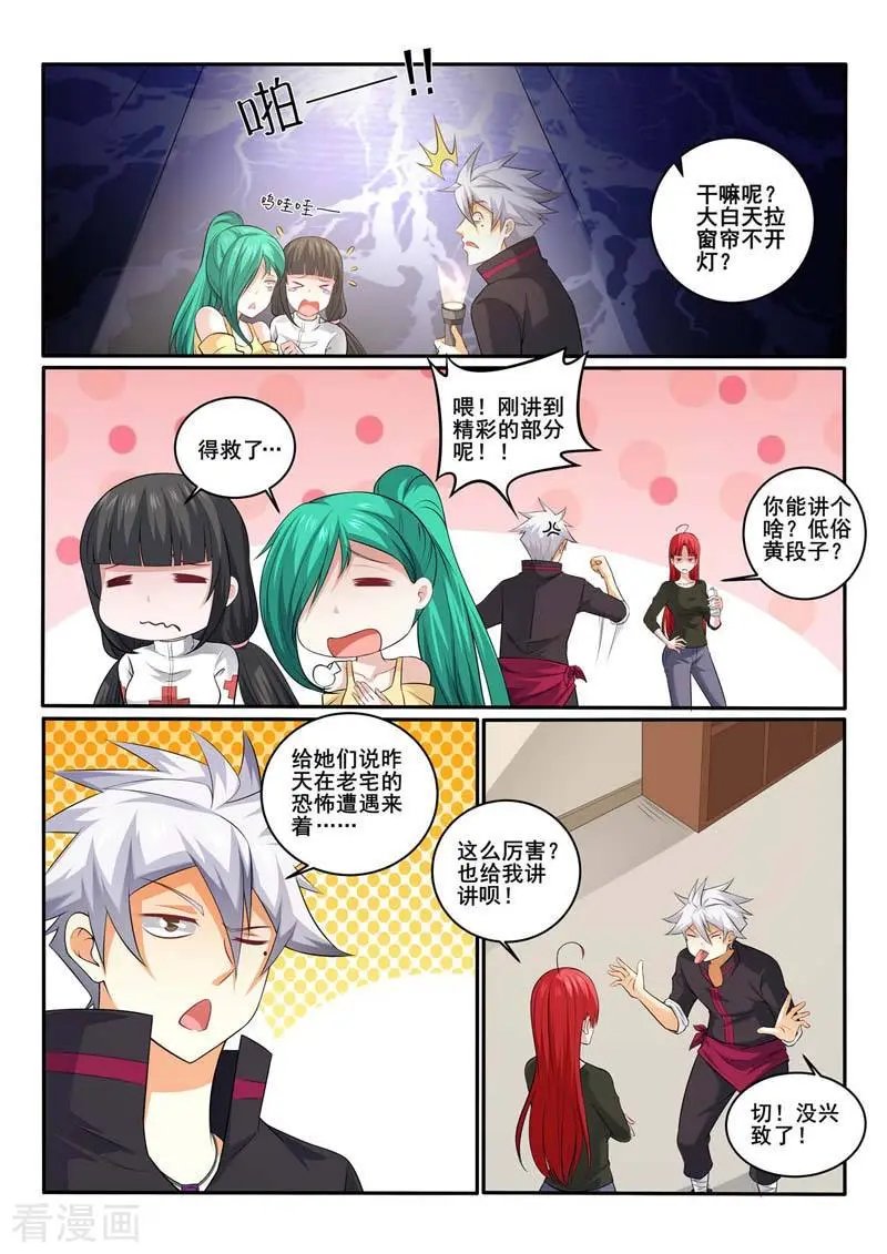 第369话 偶遇