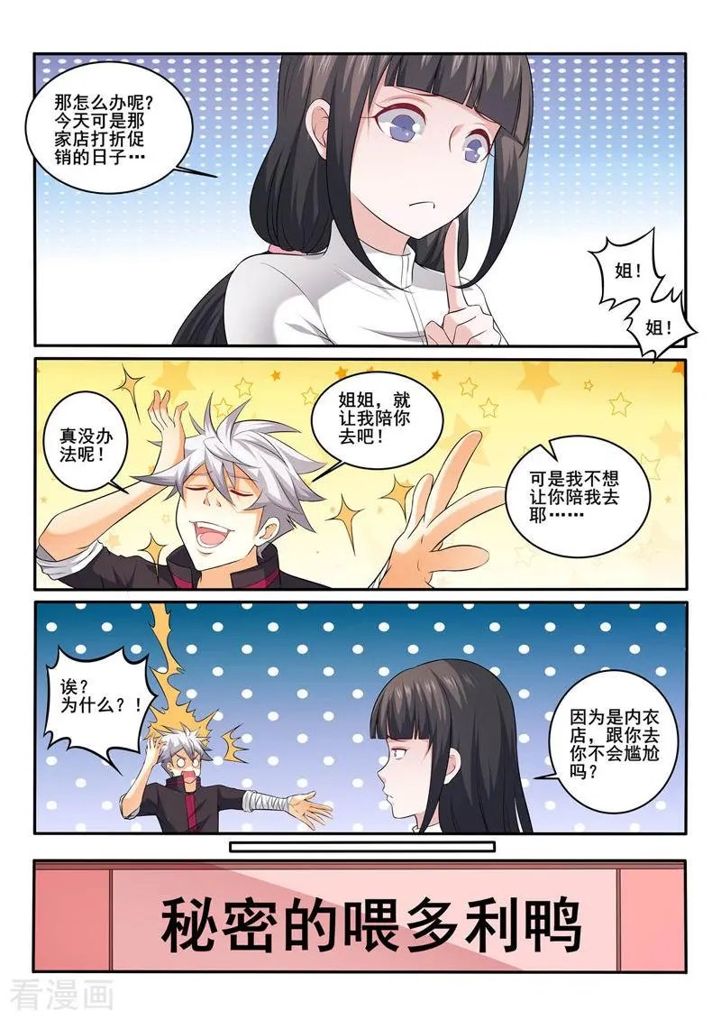 第369话 偶遇