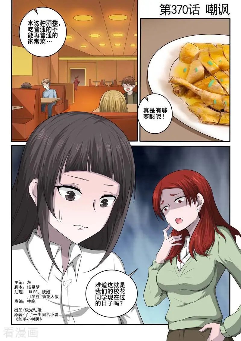 第370话 嘲讽