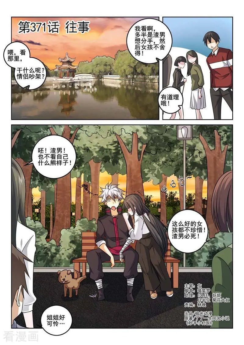 第371话 往事