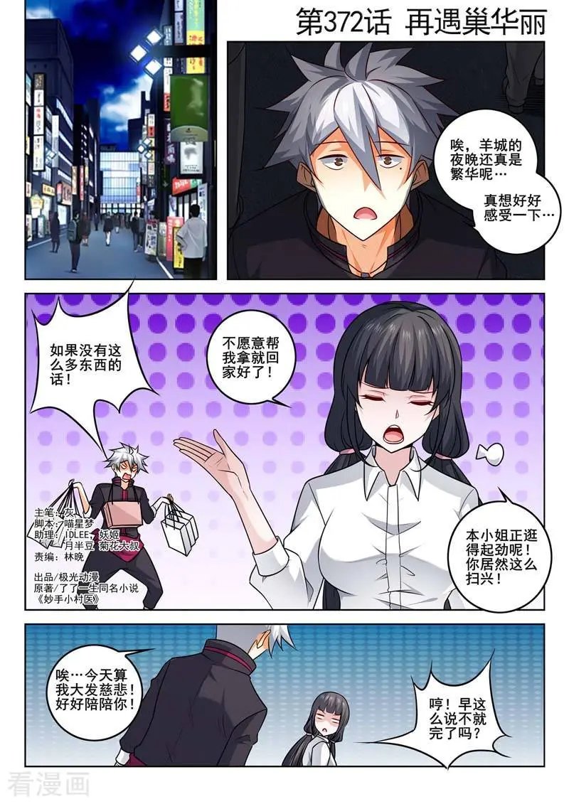 第372话 再遇巢华丽