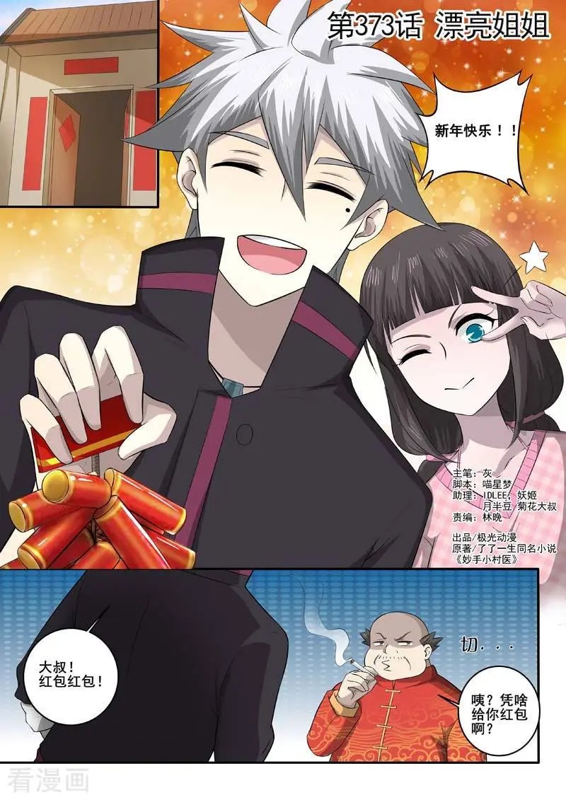 第373话 漂亮姐姐