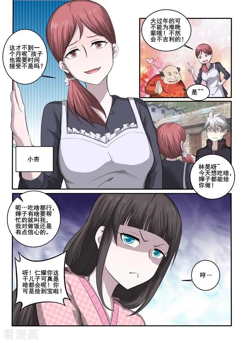 第373话 漂亮姐姐