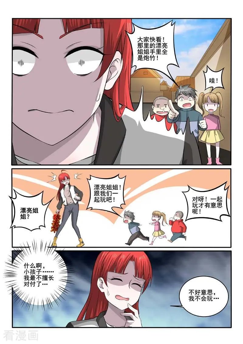 第373话 漂亮姐姐
