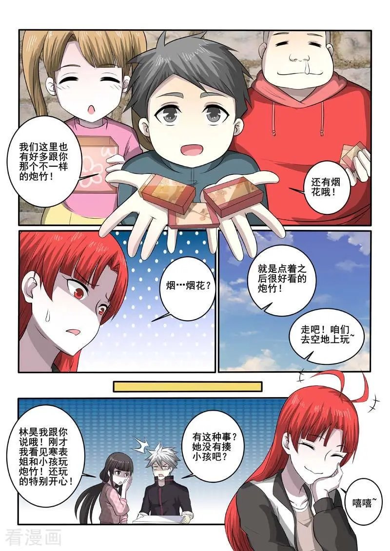 第373话 漂亮姐姐