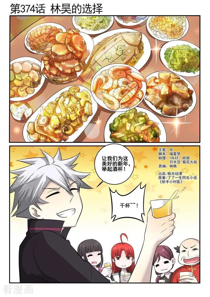 第374话 林昊的选择