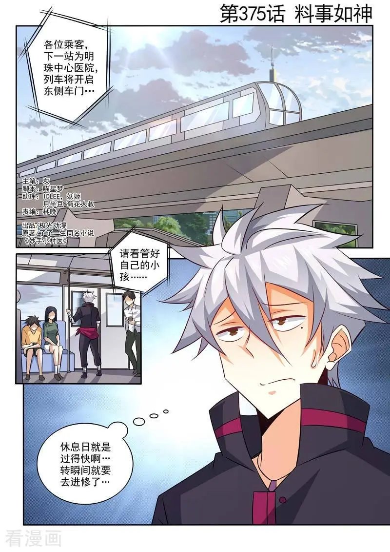 第375话 料事如神