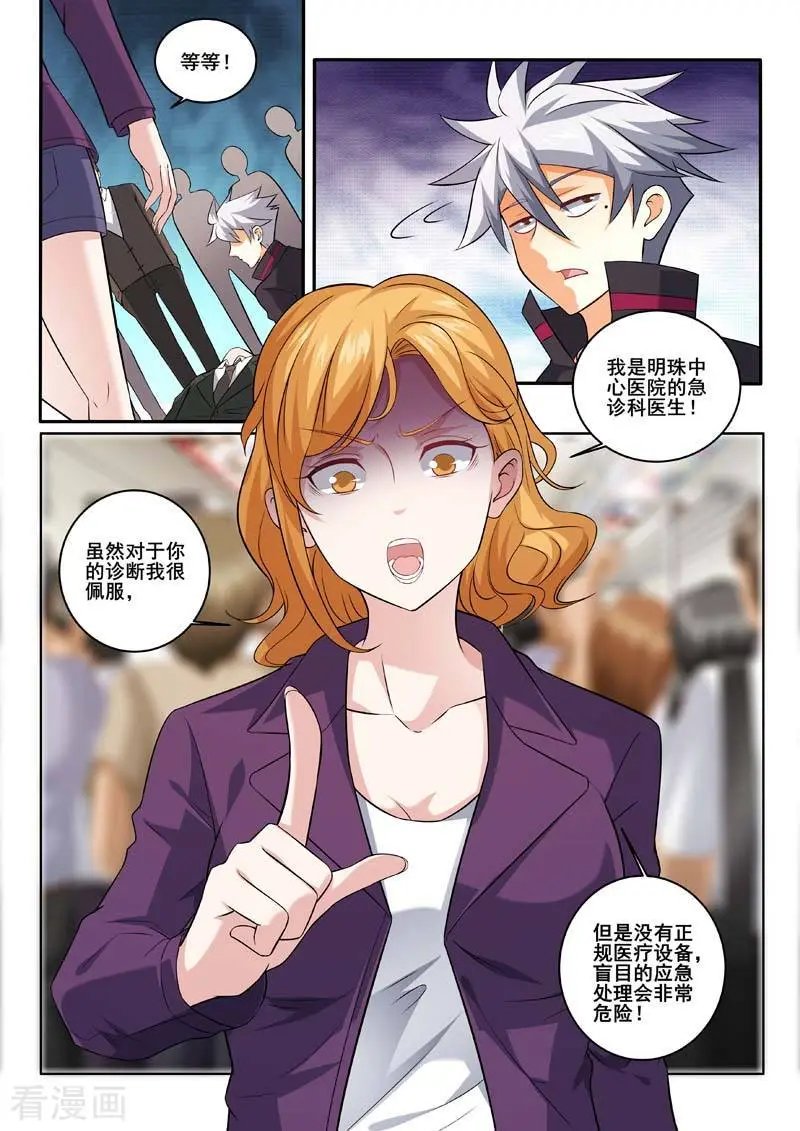第376话 妙手救治