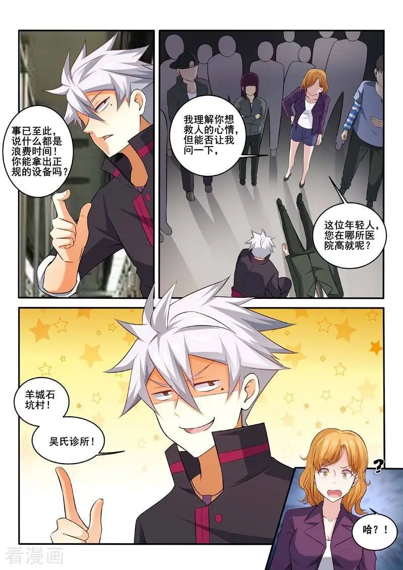 第376话 妙手救治