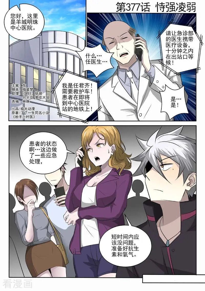第377话 恃强凌弱