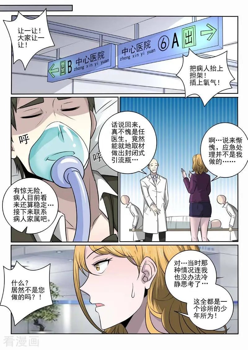第377话 恃强凌弱