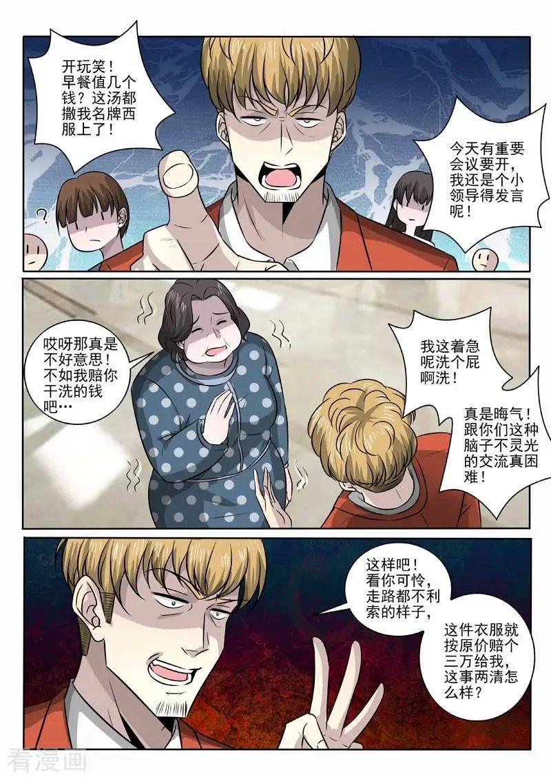 第377话 恃强凌弱