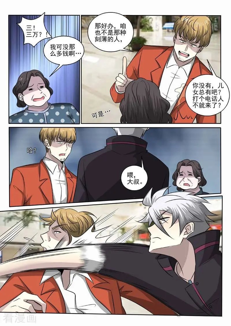 第377话 恃强凌弱