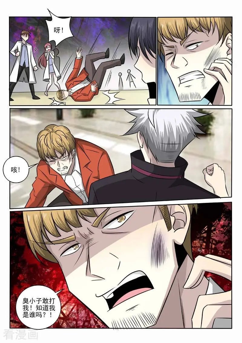 第377话 恃强凌弱