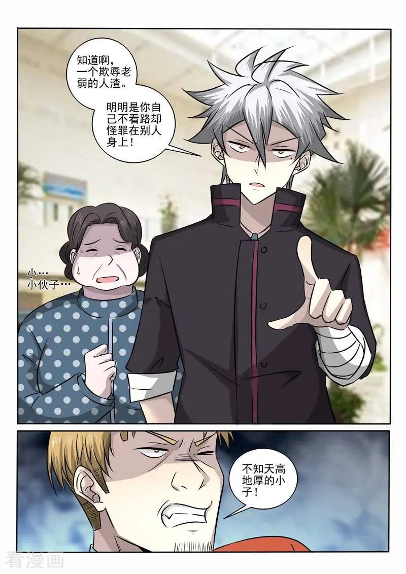 第377话 恃强凌弱