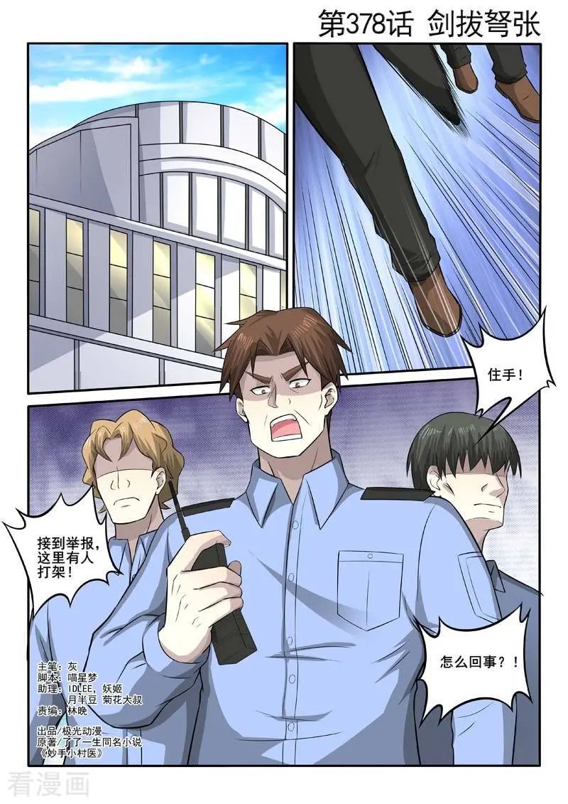 第378话 剑拔弩张